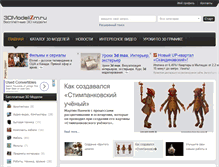 Tablet Screenshot of 3dmodelizm.ru